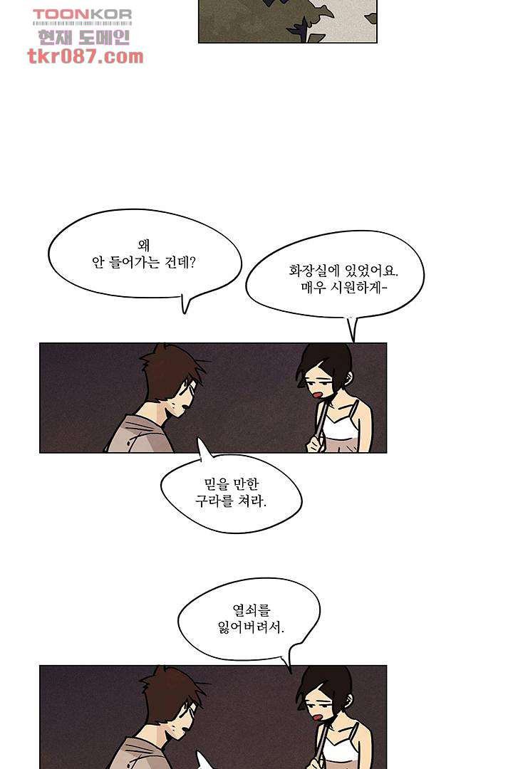 가깝다고 생각하면 가까운 15화 - 웹툰 이미지 8