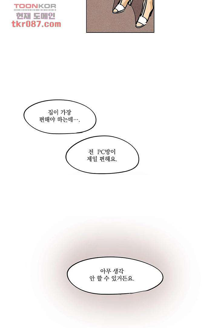 가깝다고 생각하면 가까운 15화 - 웹툰 이미지 12