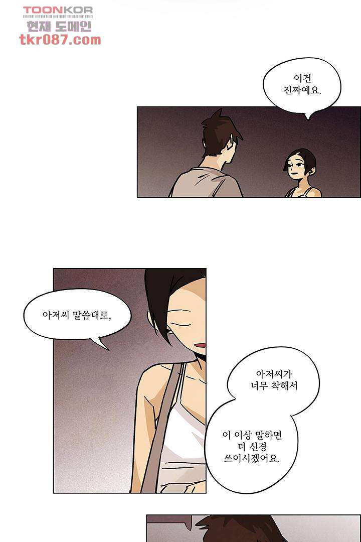 가깝다고 생각하면 가까운 15화 - 웹툰 이미지 13