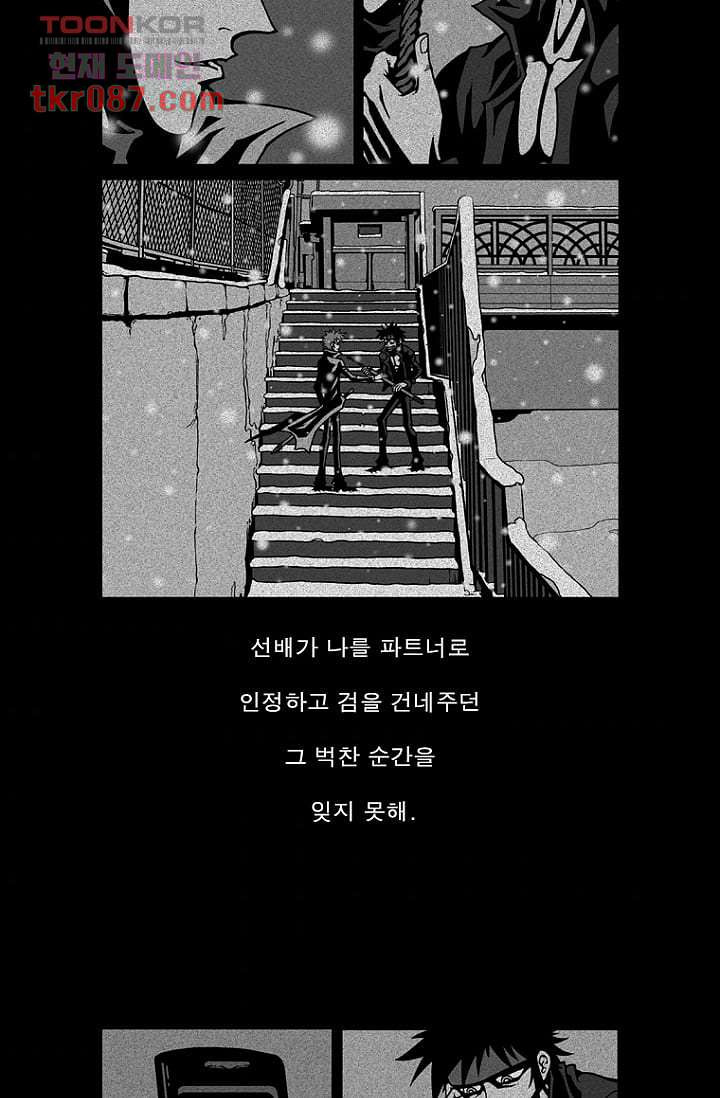 무림수사대 32화 - 웹툰 이미지 3