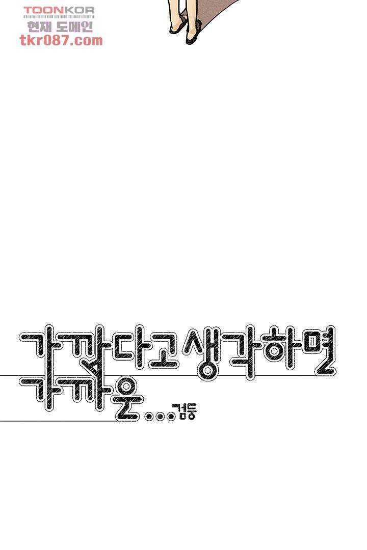 가깝다고 생각하면 가까운 15화 - 웹툰 이미지 21