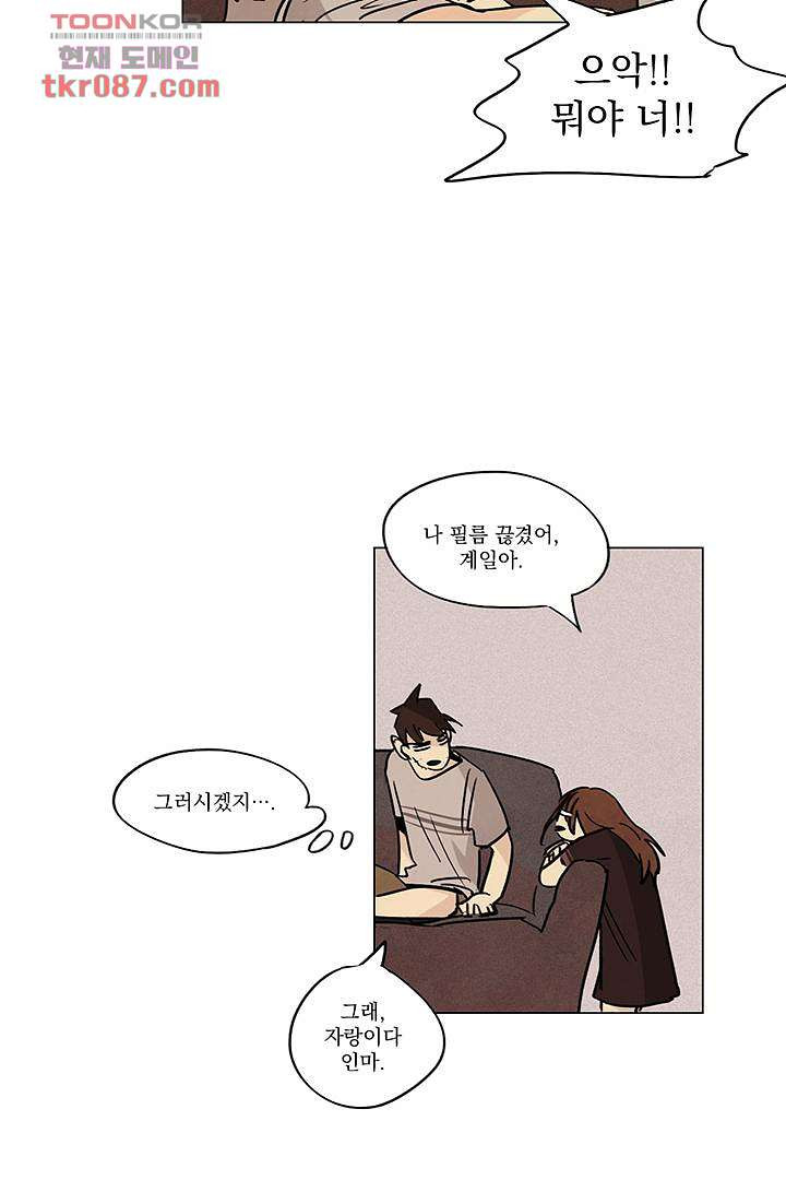 가깝다고 생각하면 가까운 15화 - 웹툰 이미지 37