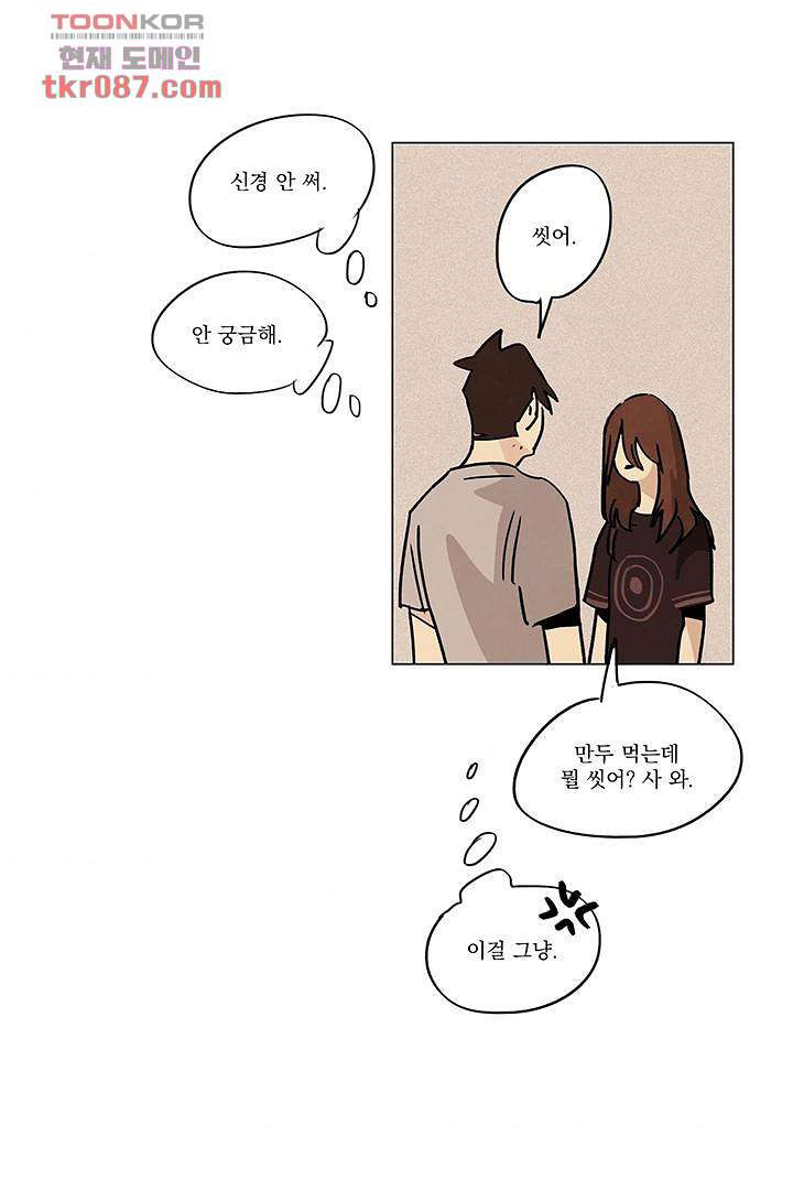 가깝다고 생각하면 가까운 15화 - 웹툰 이미지 41