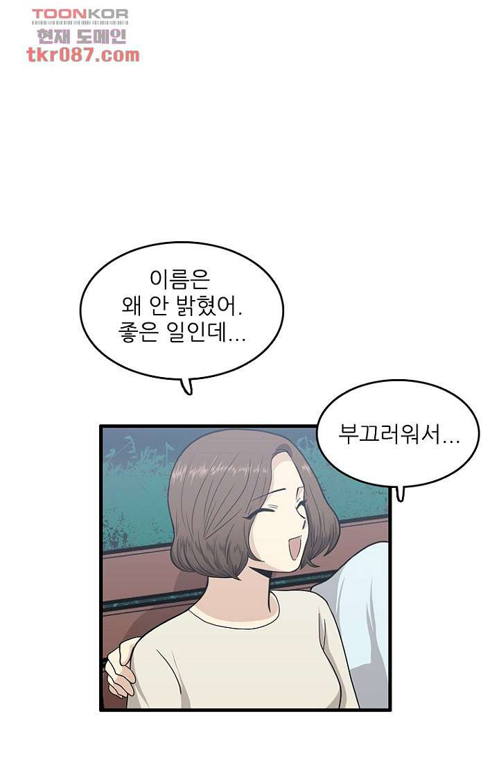 죽어도 좋아♡ 22화 - 웹툰 이미지 3