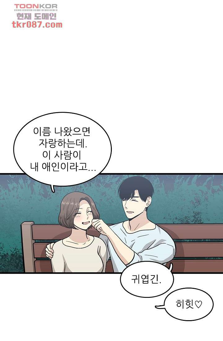 죽어도 좋아♡ 22화 - 웹툰 이미지 4