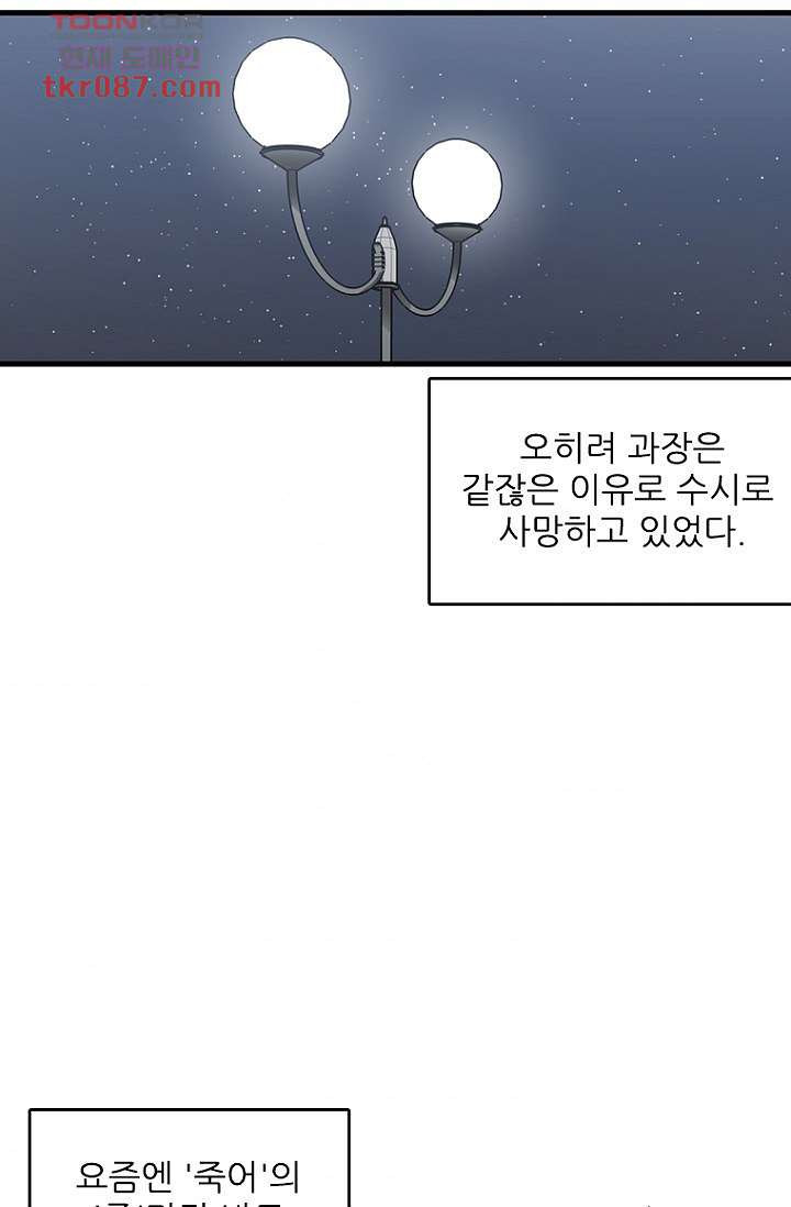 죽어도 좋아♡ 22화 - 웹툰 이미지 8