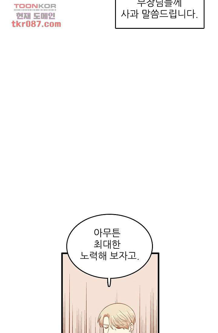 죽어도 좋아♡ 22화 - 웹툰 이미지 12