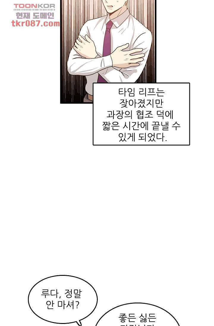 죽어도 좋아♡ 22화 - 웹툰 이미지 13