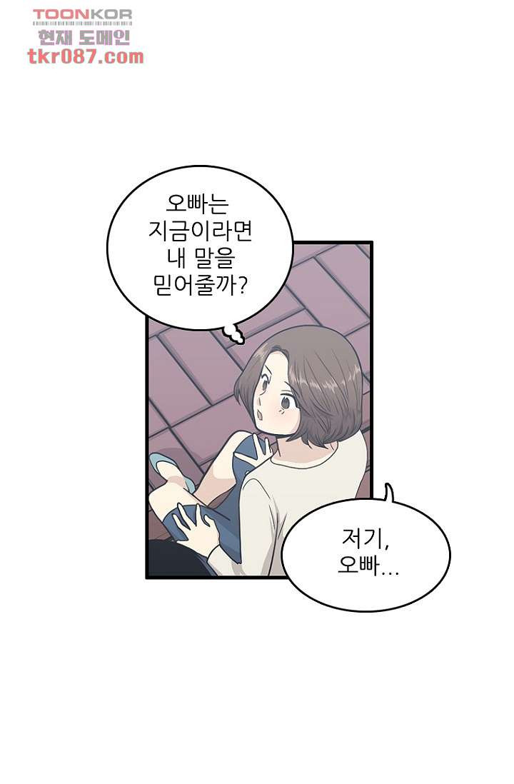 죽어도 좋아♡ 22화 - 웹툰 이미지 16