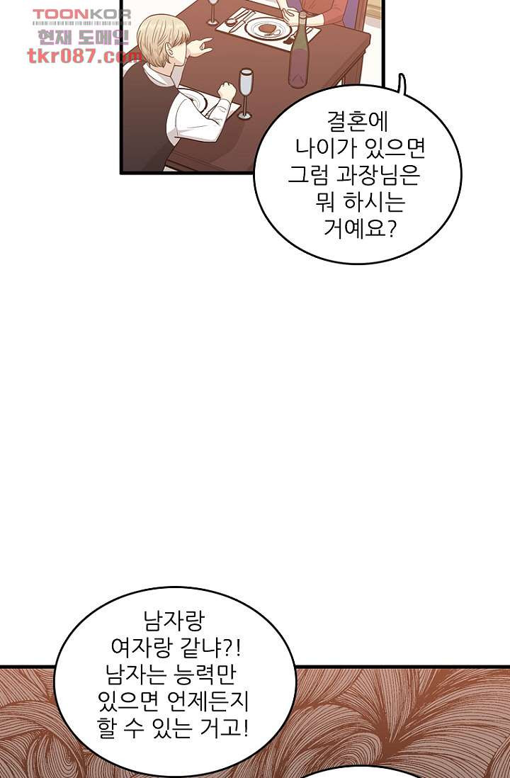 죽어도 좋아♡ 22화 - 웹툰 이미지 27