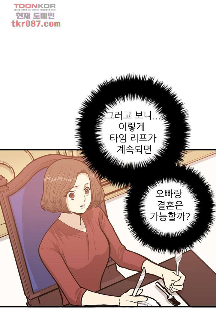 죽어도 좋아♡ 22화 - 웹툰 이미지 31