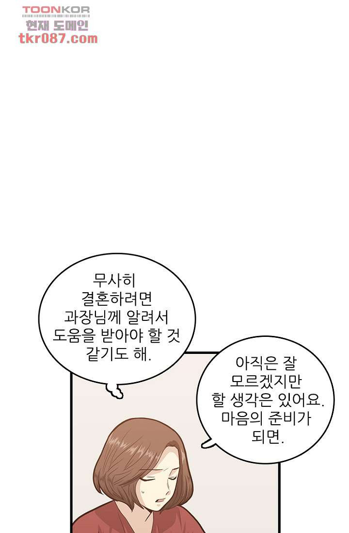 죽어도 좋아♡ 22화 - 웹툰 이미지 32