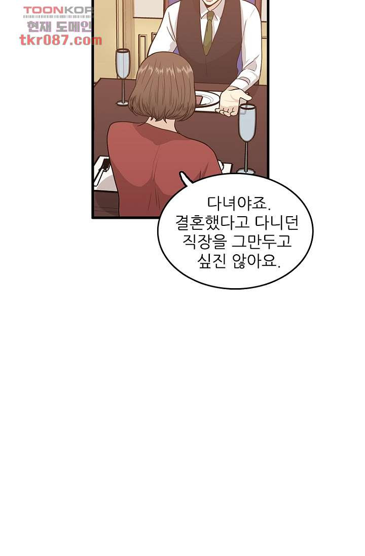 죽어도 좋아♡ 22화 - 웹툰 이미지 34