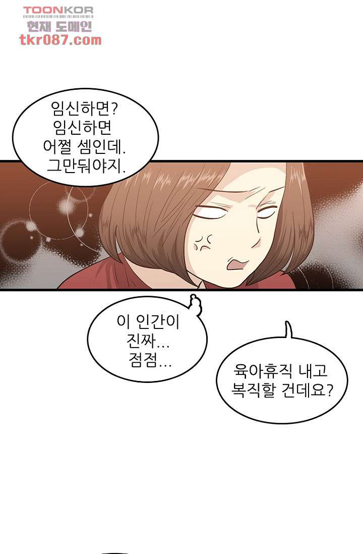 죽어도 좋아♡ 22화 - 웹툰 이미지 35