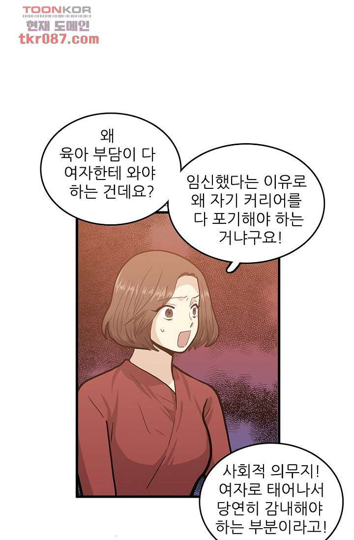 죽어도 좋아♡ 22화 - 웹툰 이미지 39