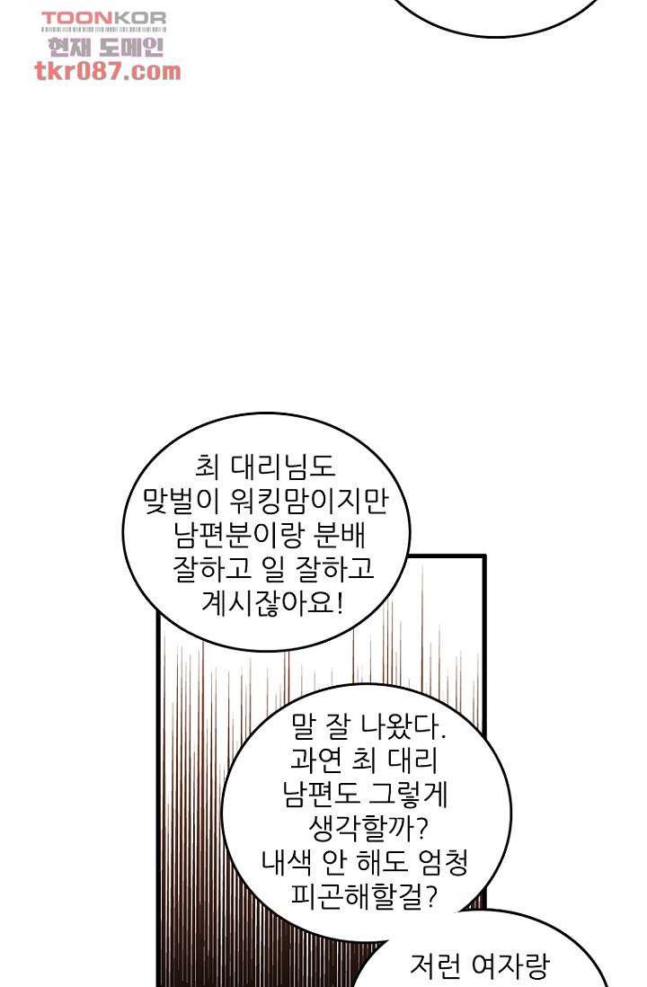 죽어도 좋아♡ 22화 - 웹툰 이미지 40