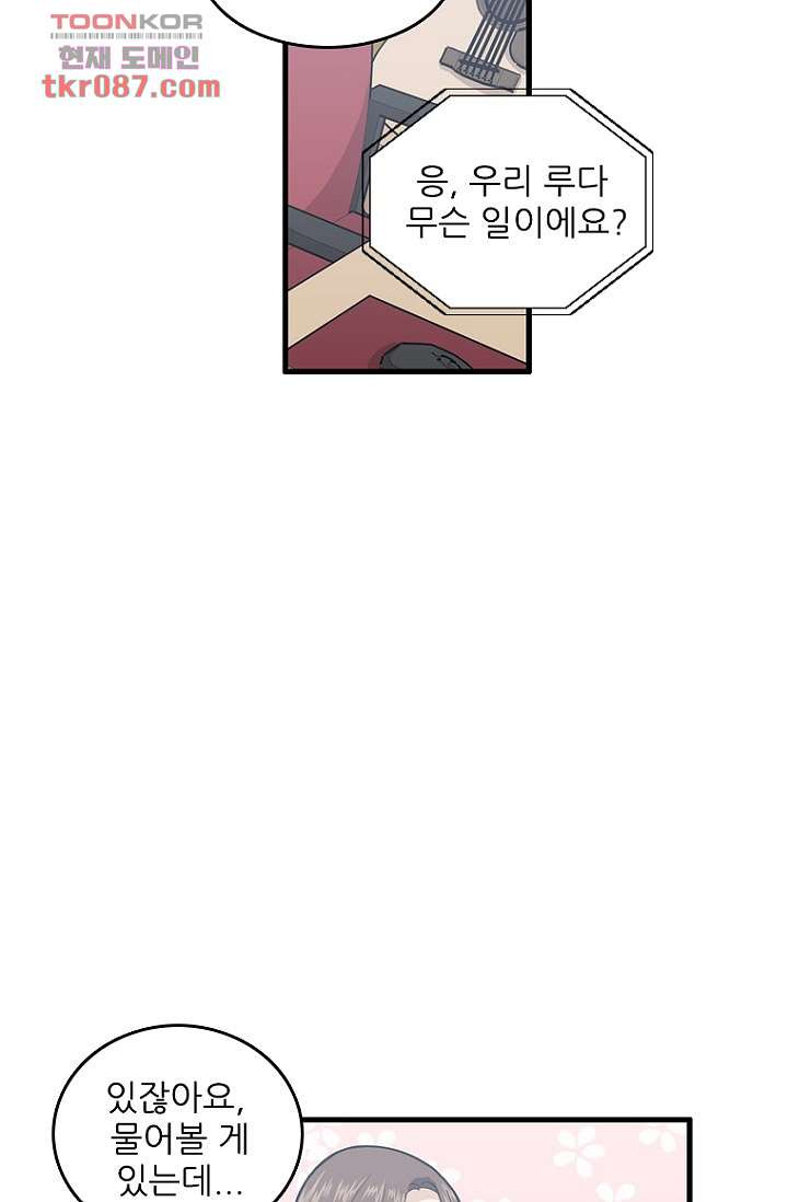 죽어도 좋아♡ 22화 - 웹툰 이미지 46