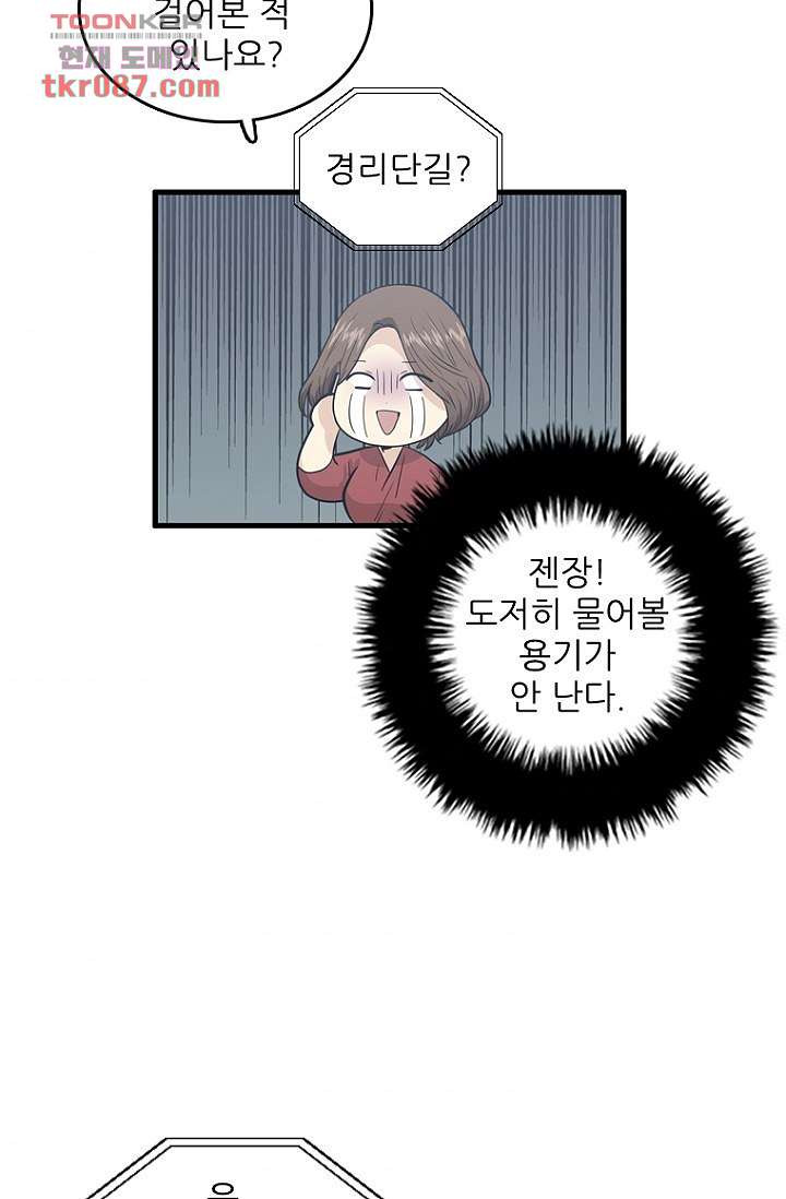 죽어도 좋아♡ 22화 - 웹툰 이미지 49