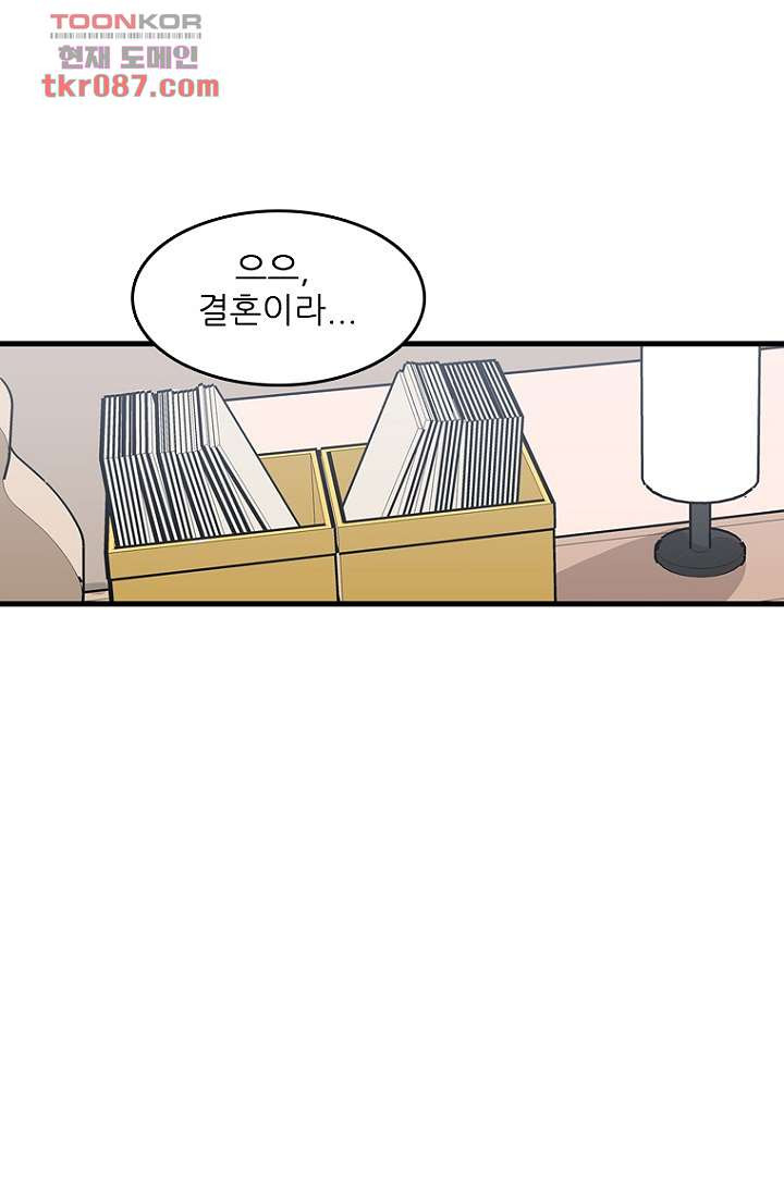 죽어도 좋아♡ 22화 - 웹툰 이미지 54