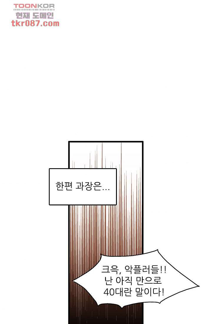 죽어도 좋아♡ 22화 - 웹툰 이미지 58