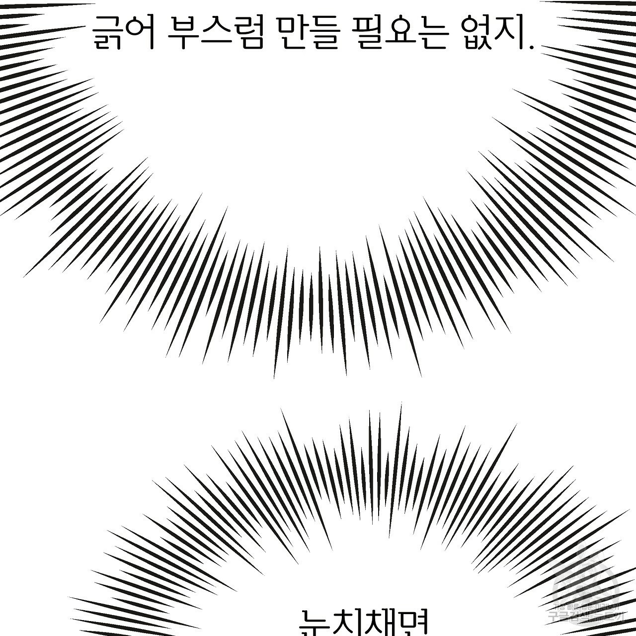 제 아이입니다만! 19화 - 웹툰 이미지 9