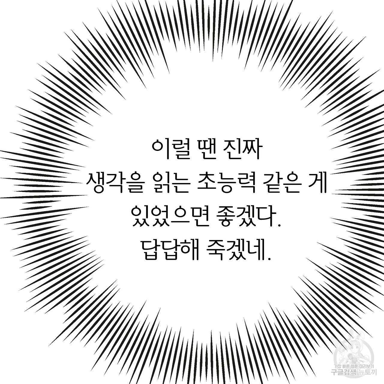 제 아이입니다만! 19화 - 웹툰 이미지 18