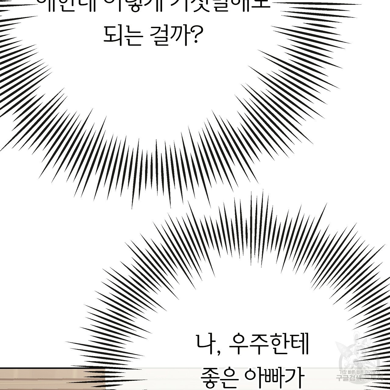 제 아이입니다만! 19화 - 웹툰 이미지 82