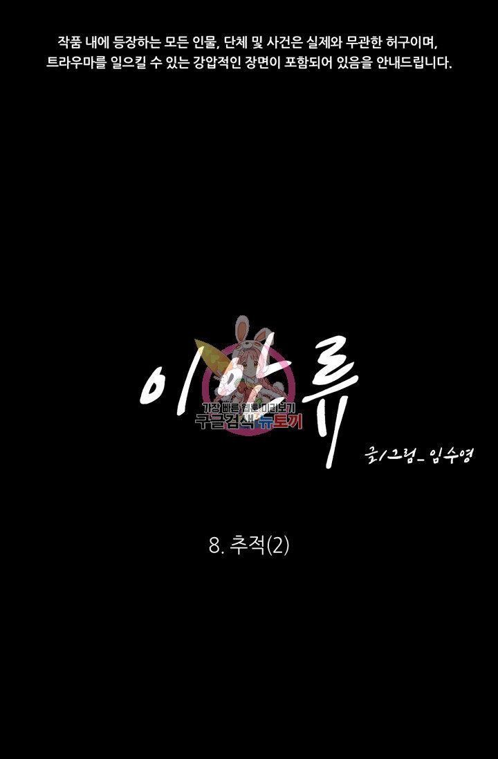 이안류 8화 - 웹툰 이미지 1