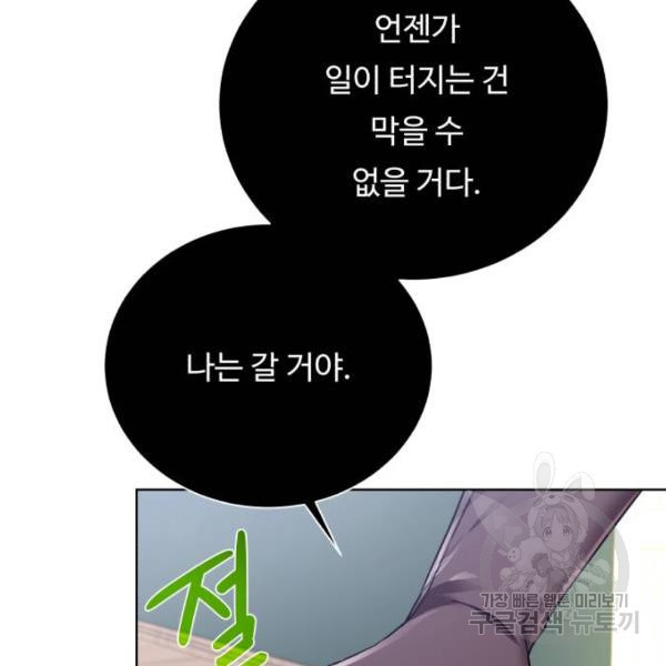 던전 씹어먹는 아티팩트 62화 - 웹툰 이미지 92