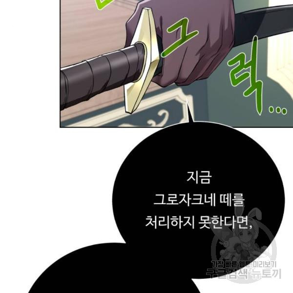 던전 씹어먹는 아티팩트 62화 - 웹툰 이미지 93