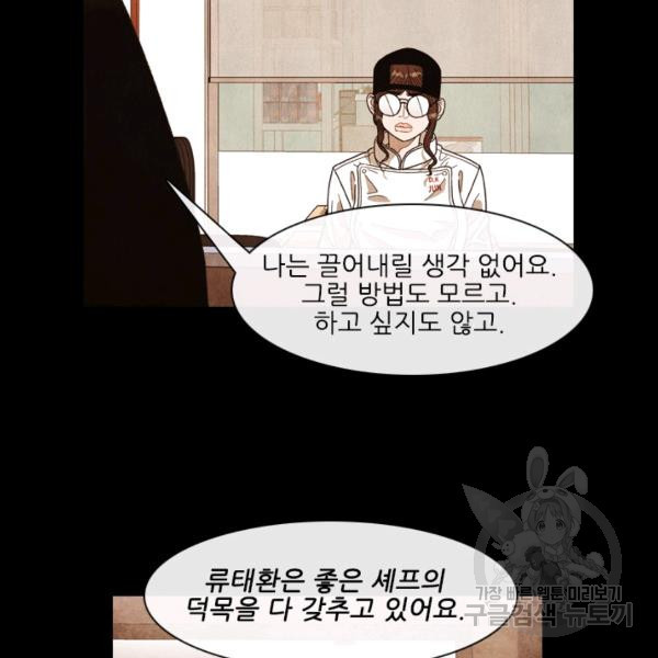 미슐랭스타 시즌4 39화 - 웹툰 이미지 80