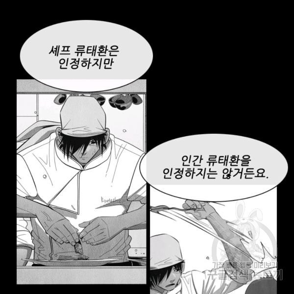 미슐랭스타 시즌4 39화 - 웹툰 이미지 89