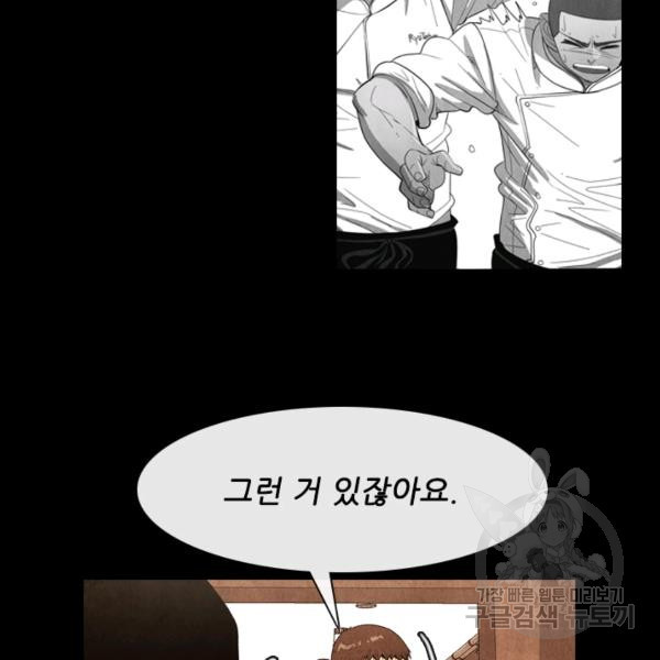 미슐랭스타 시즌4 39화 - 웹툰 이미지 90