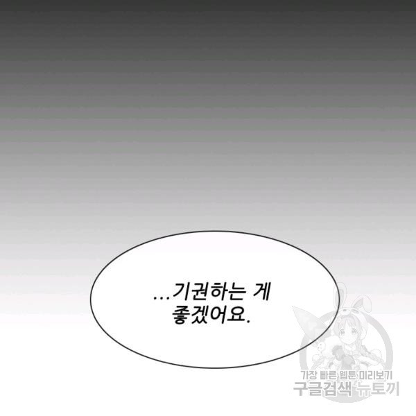 미슐랭스타 시즌4 39화 - 웹툰 이미지 95