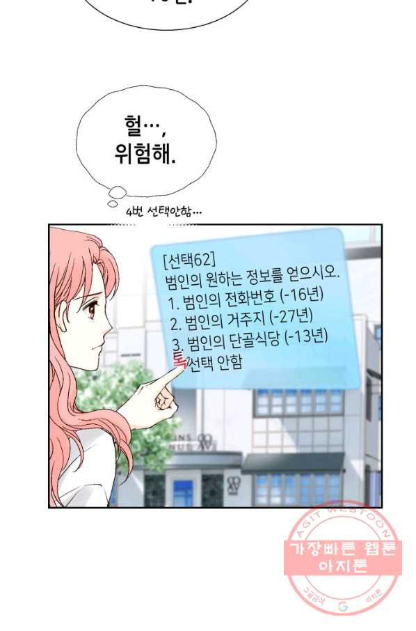 누구의 아이를 낳을까 55화 버니의 고백 - 웹툰 이미지 6