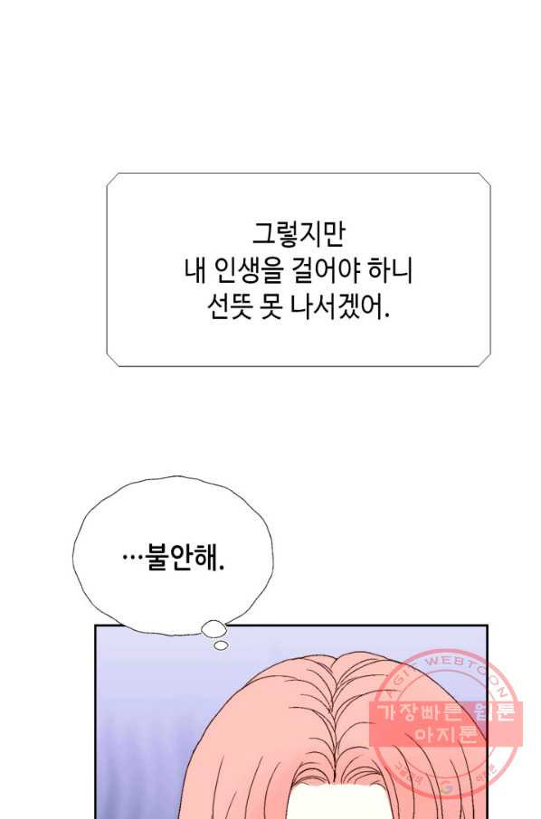 누구의 아이를 낳을까 55화 버니의 고백 - 웹툰 이미지 8