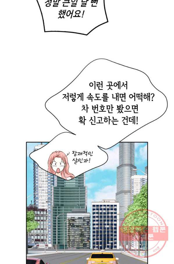 누구의 아이를 낳을까 55화 버니의 고백 - 웹툰 이미지 20