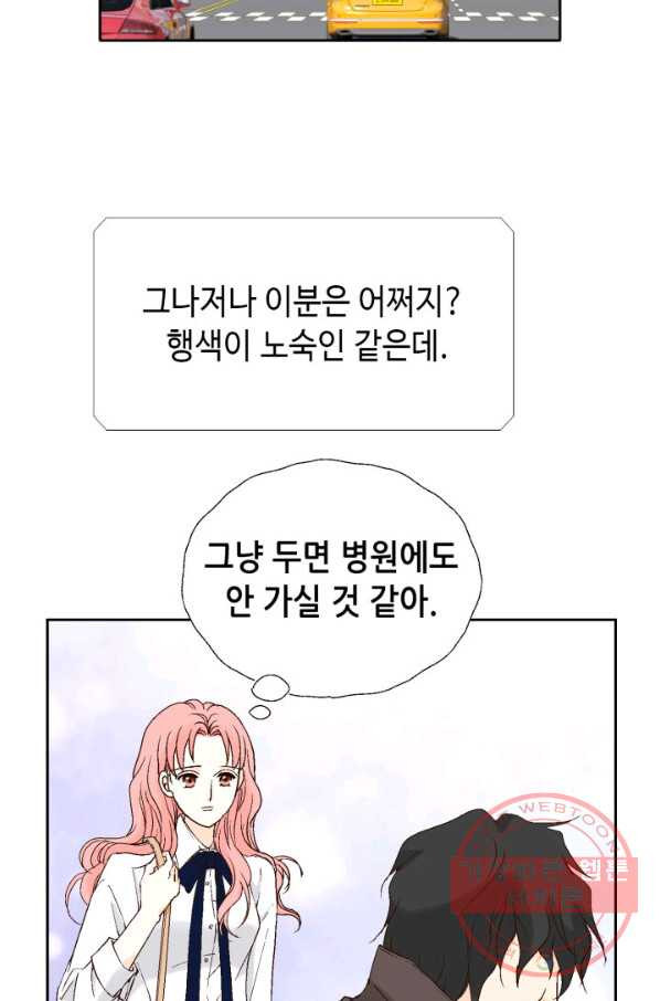 누구의 아이를 낳을까 55화 버니의 고백 - 웹툰 이미지 21