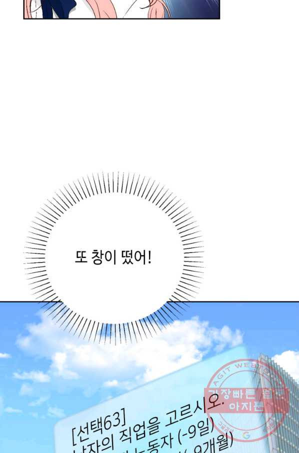 누구의 아이를 낳을까 55화 버니의 고백 - 웹툰 이미지 24