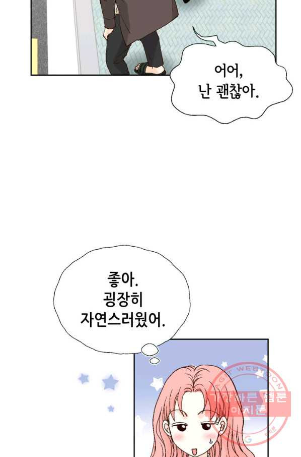 누구의 아이를 낳을까 55화 버니의 고백 - 웹툰 이미지 31