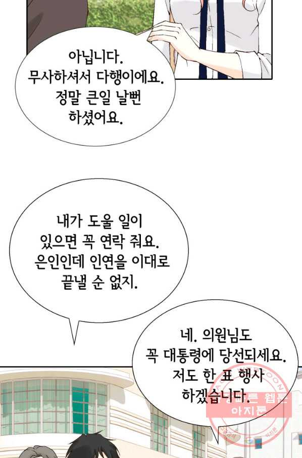 누구의 아이를 낳을까 55화 버니의 고백 - 웹툰 이미지 33