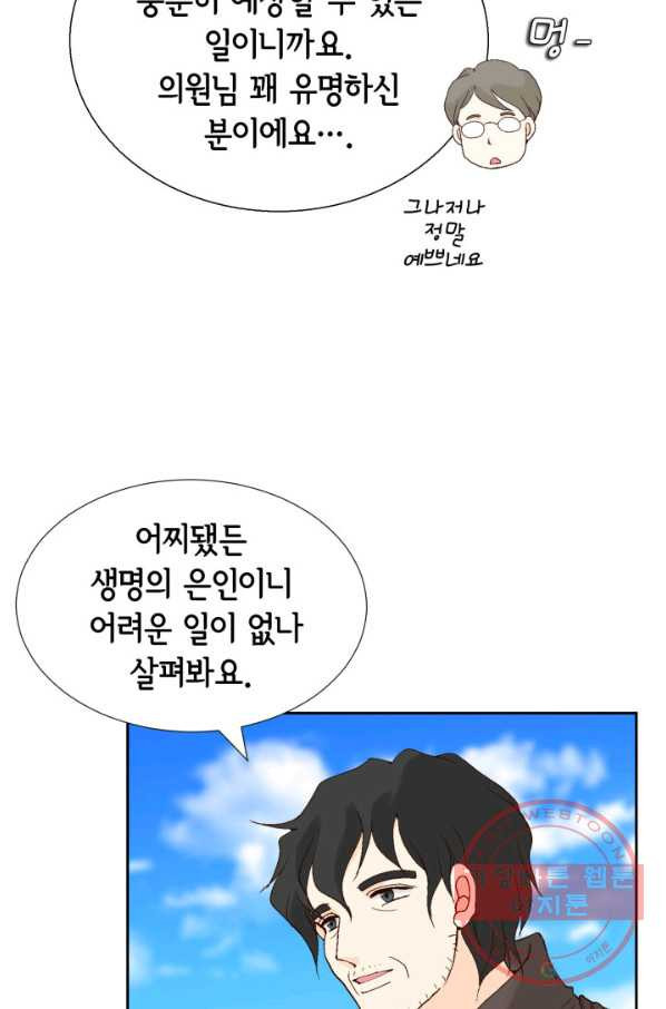 누구의 아이를 낳을까 55화 버니의 고백 - 웹툰 이미지 36