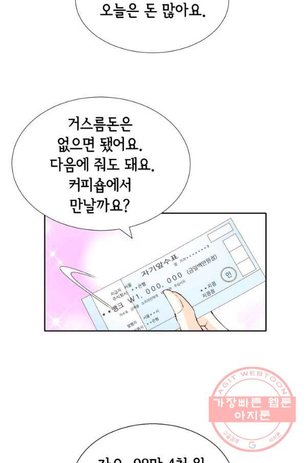 누구의 아이를 낳을까 55화 버니의 고백 - 웹툰 이미지 50