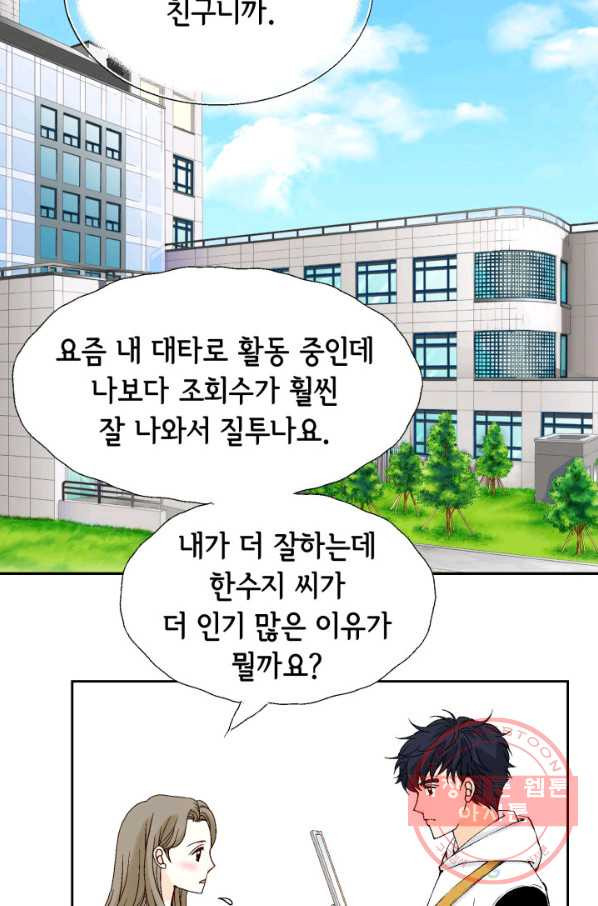 누구의 아이를 낳을까 55화 버니의 고백 - 웹툰 이미지 55