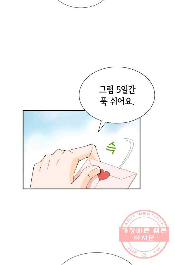 누구의 아이를 낳을까 55화 버니의 고백 - 웹툰 이미지 58