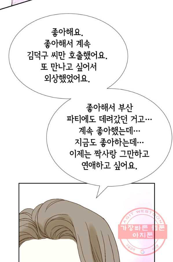 누구의 아이를 낳을까 55화 버니의 고백 - 웹툰 이미지 75