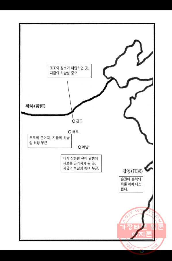 박봉성 삼국지 3부 7권 - 웹툰 이미지 5