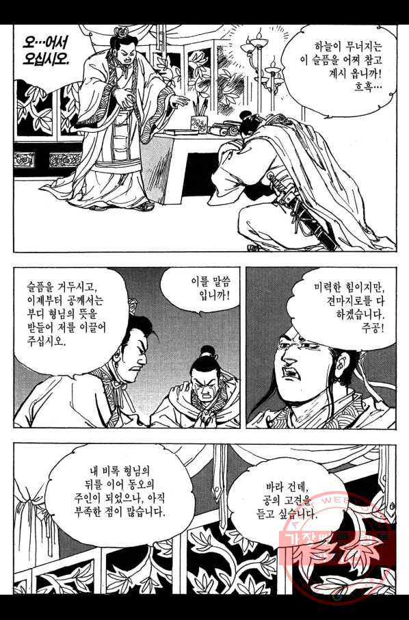 박봉성 삼국지 3부 7권 - 웹툰 이미지 17