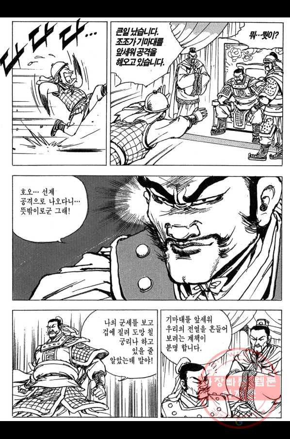 박봉성 삼국지 3부 7권 - 웹툰 이미지 47