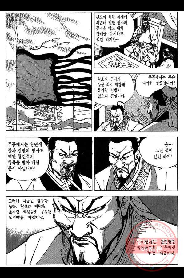 박봉성 삼국지 3부 7권 - 웹툰 이미지 76